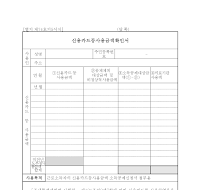 신용카드등사용금액확인서 신용카드등사용금액확인서